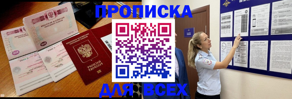 прописка штамп в Зуевке