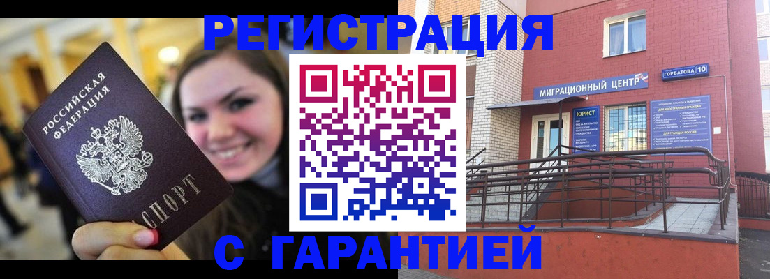 временная регистрация недорого в Зуевке